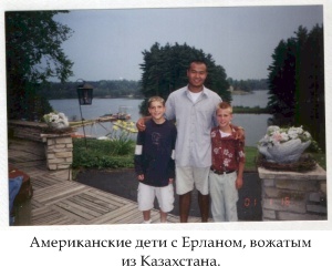 Американские дети с Ерланом, вожатым из Казахстана