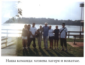 Наша команда: хозяева лагеря и вожатые